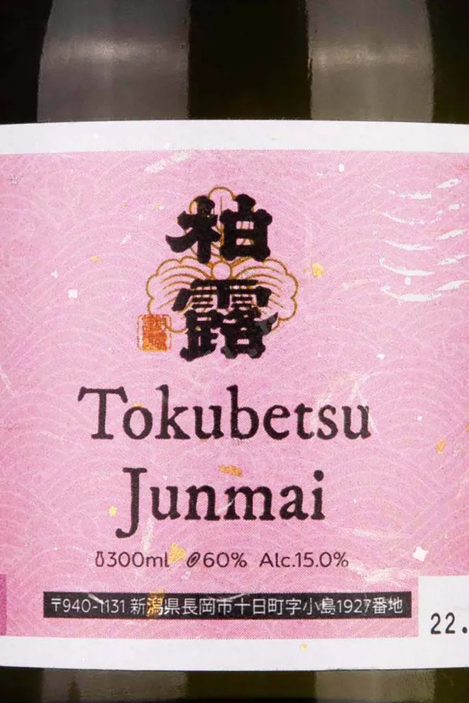 Этикетка Kaiun Tokubetsu Junmai 0.3 л