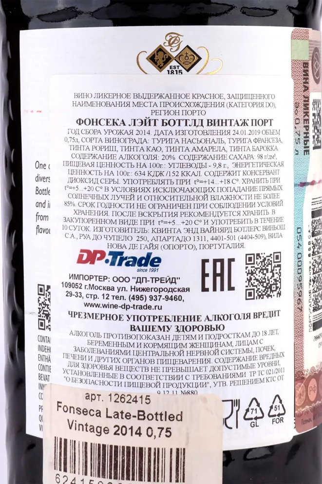 Этикетка Fonseca