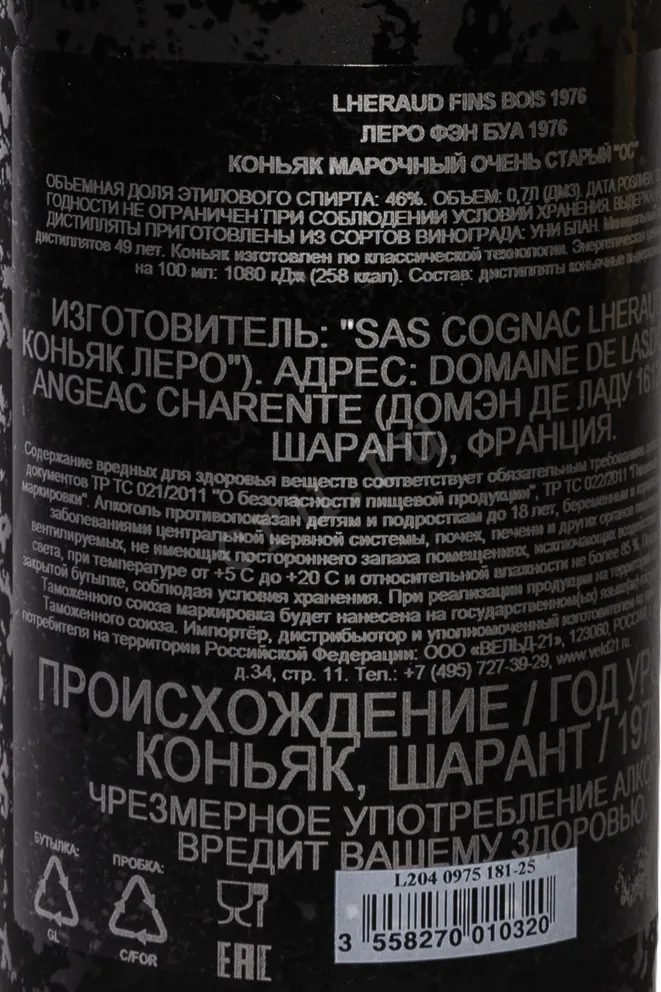 Контрэтикетка Lheraud Millesime Fins Bois AOC in wooden box 1976 0.7 л