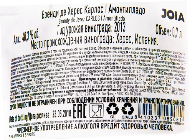 Бренди де Херес Carlos I Amontillado  0.7 л