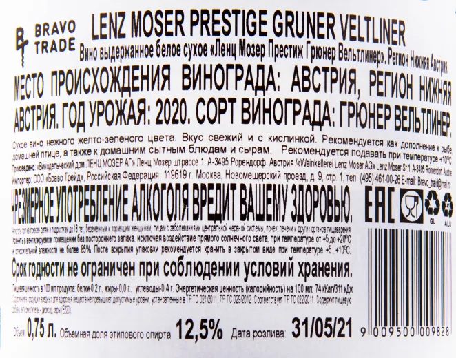 Контрэтикетка Lenz Moser Prestige Gruner Veltliner 2020 0.75 л