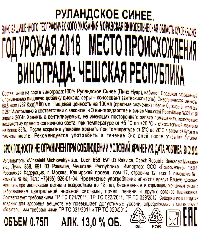 Контрэтикетка вина Руландское Синее Кабинет Латитюд 49 2018 0.75