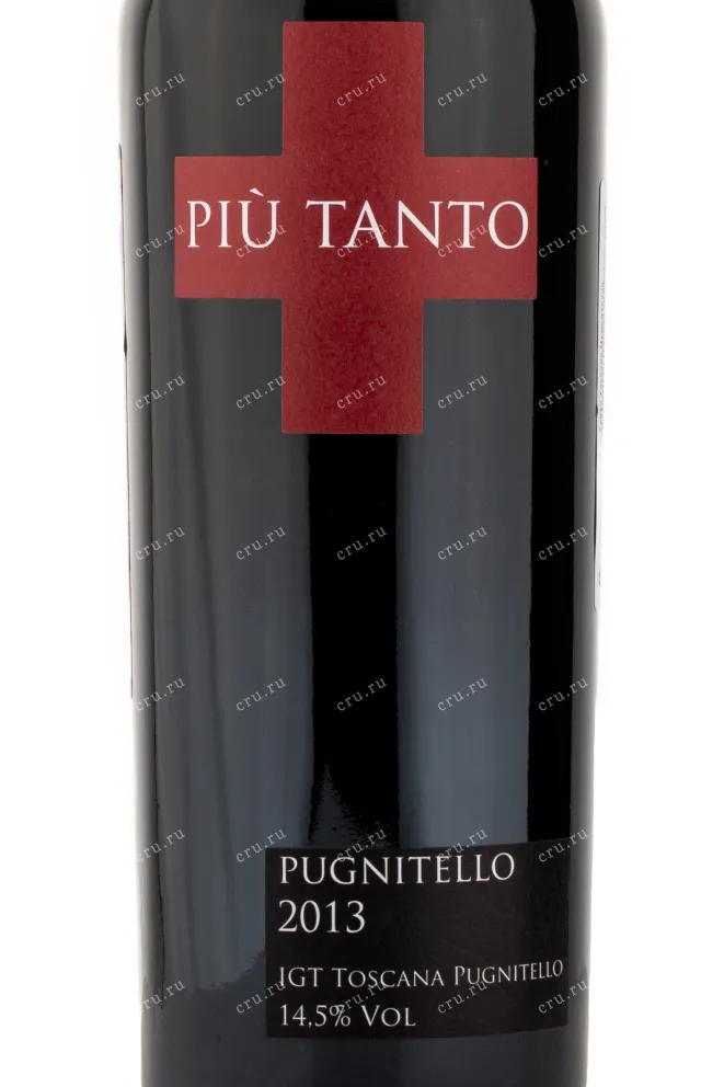 Этикетка вина Piu Tanto Toscana Pugnitello 2013 0.75 л