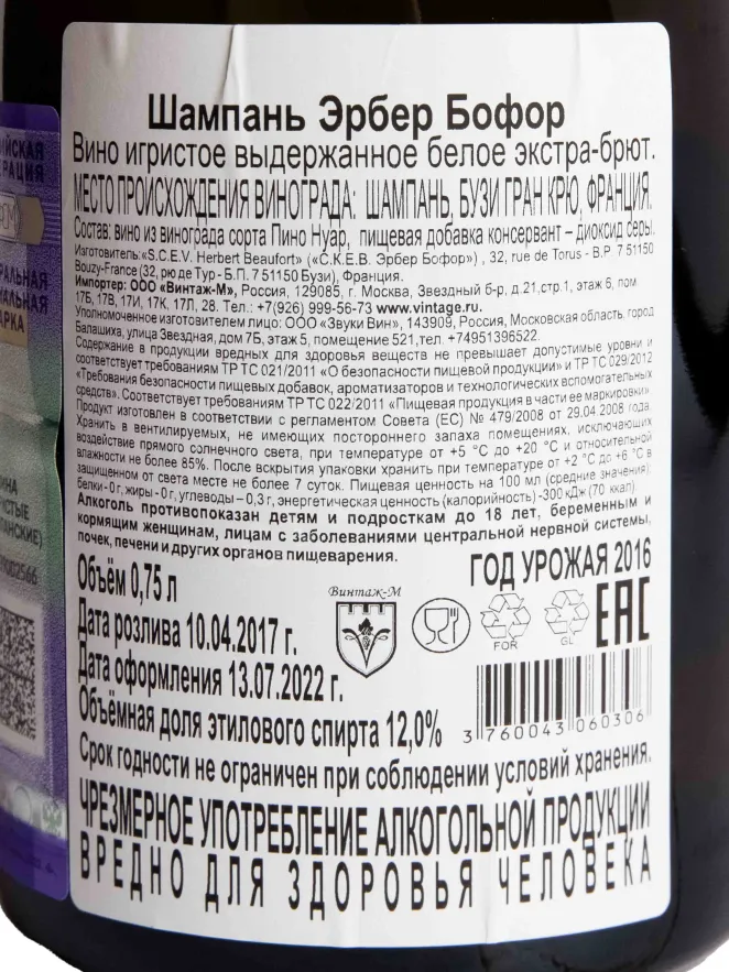 Контрэтикетка Herbert Beaufort Extra Brut 2016 0.75 л
