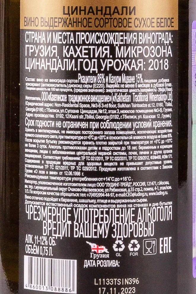 Вино Tabla Tsinandali 2018 0.75 л