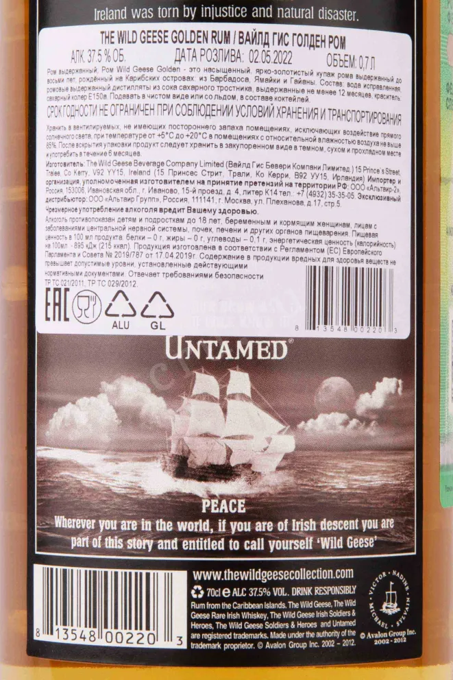 Контрэтикетка The Wild Geese Golden 0.7 л