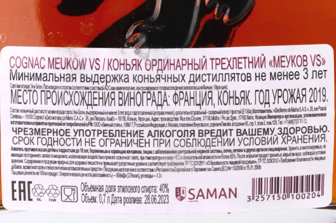Контрэтикетка Meukow V.S. gift box 2019 0.7 л
