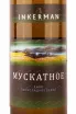 Этикетка Inkerman Muscatnoe 2021 0.7 л