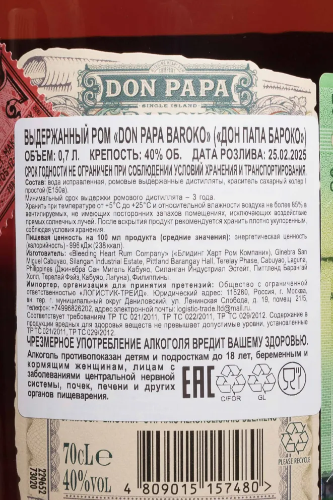 Контрэтикетка Don Papa Baroko in tube 0.7 л