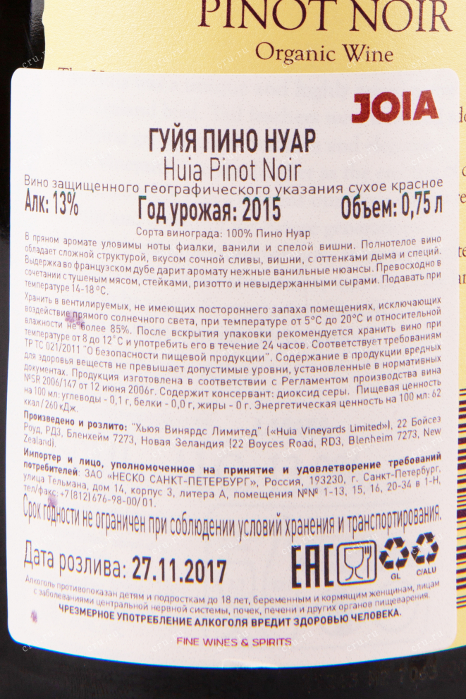 Вино Huia Pinot Noir 2015 0.75 л