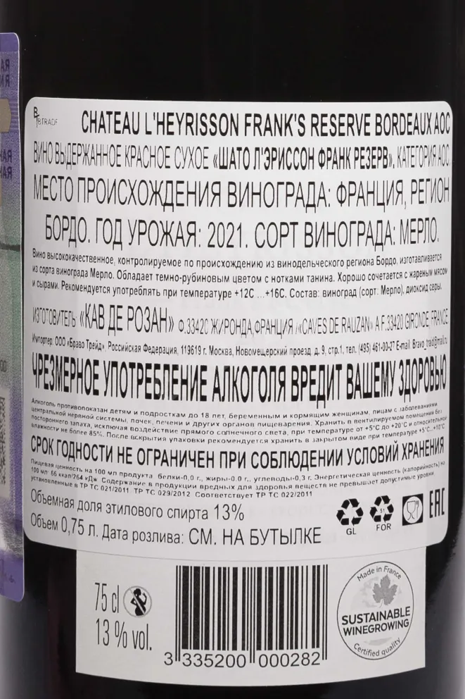 Контрэтикетка Chateau L'Heyrisson Frank Reserve set of 6 bottles 2021 0.75 л