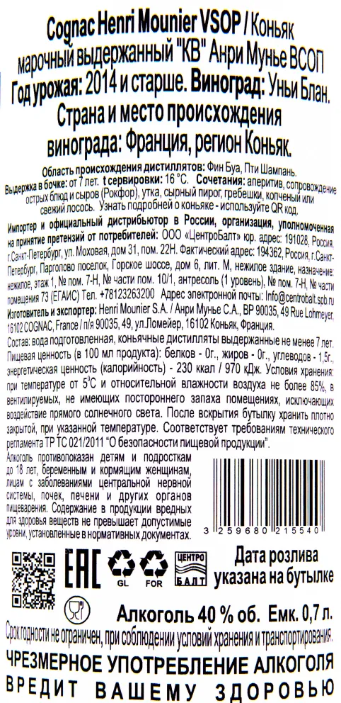 Коньяк Henri Mounier VSOP  0.7 л