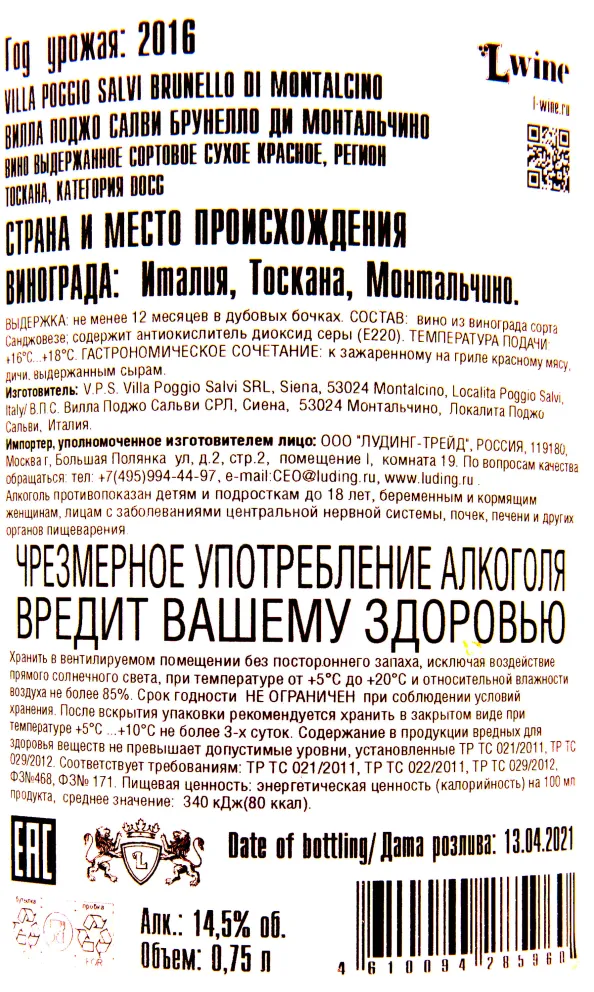 Контрэтикетка вина Вилла Поджо Салви Брунелло ди Монтальчино 0.75