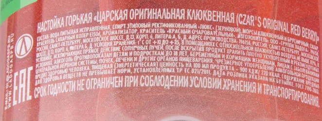 Настойка Царская Оригинальная Клюквенная  0.5 л
