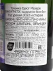 Контрэтикетка Taittinger Brut Reserve 2022 0.75 л