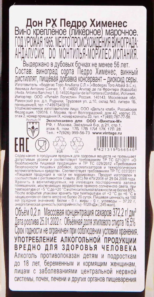 Контрэтикетка Don PX Pedro Ximenez in gift box 1956 0.2 л