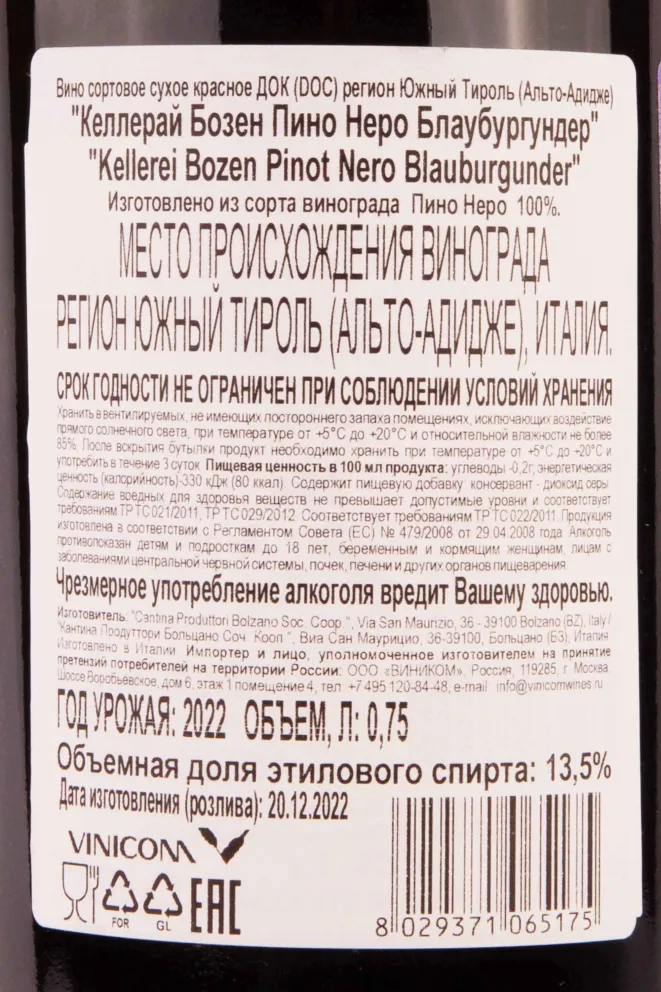 Контрэтикетка Kellerei Bozen Pinot Nero Blauburgunder 2022 0.75 л