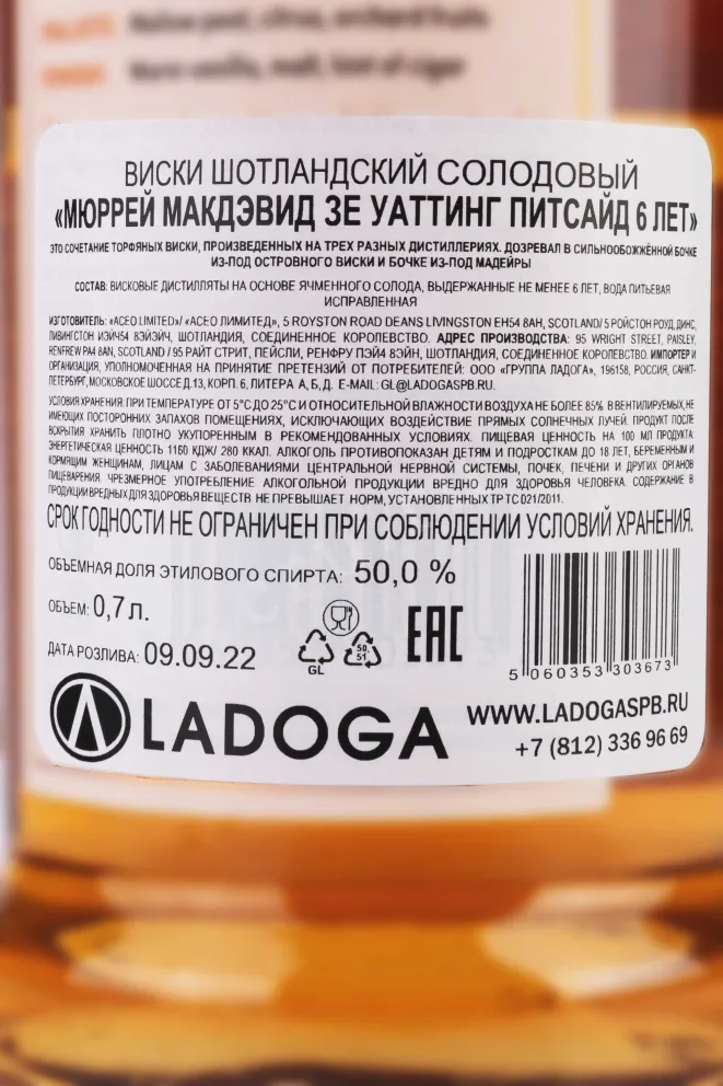 Контрэтикетка Murray McDavid The Vatting Peatside 6 Years Old gift box 0.7 л