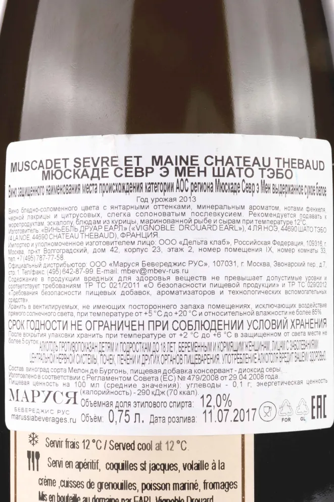 Контрэтикетка  Muscadet Sevre et Maine Chateau Thebaud 2013 0.75 л