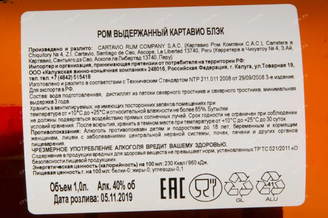Контрэтикетка Cartavio Black 1 л