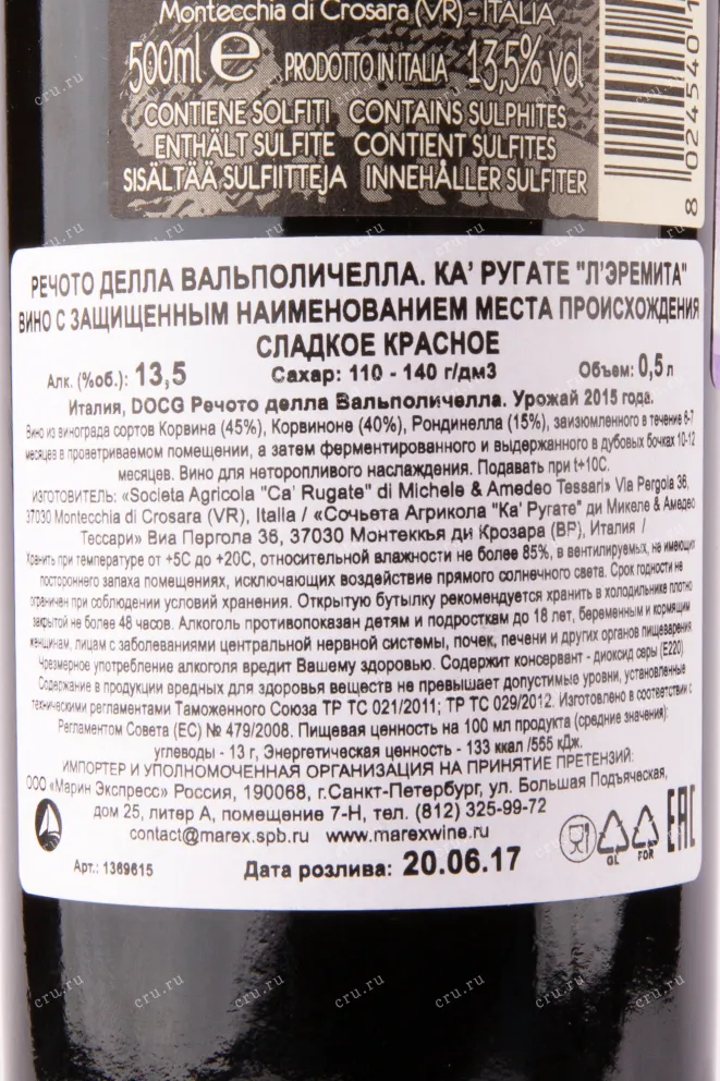 Контрэтикетка вина Ca'Rugate L'Eremita Recioto della Valpolicella 2015 0.5 л