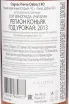 Контрэтикетка Pierre Debect XO in gift box 2013 0.7 л