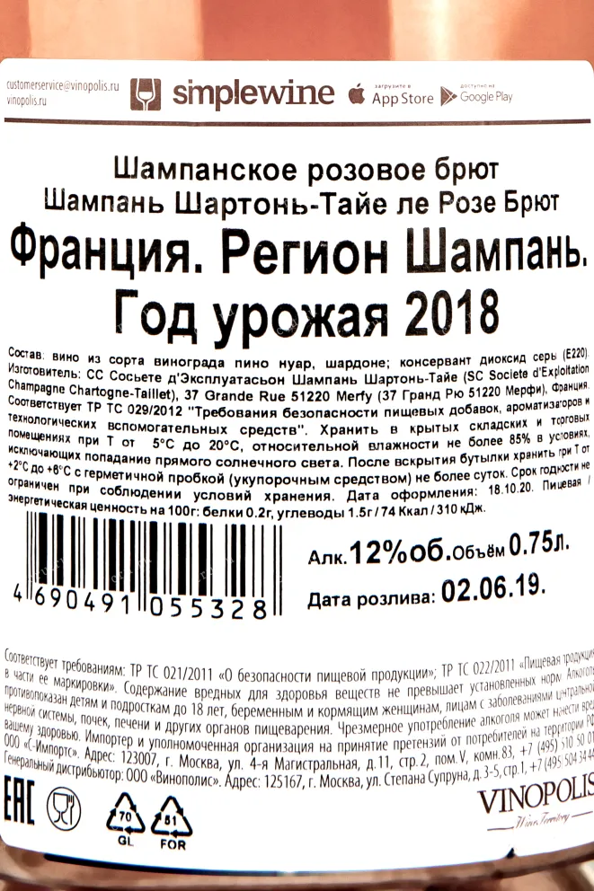 Контрэтикетка игристого вина Chartogne-Taillet Brut Le Rose Sainte Anne 0.75 л