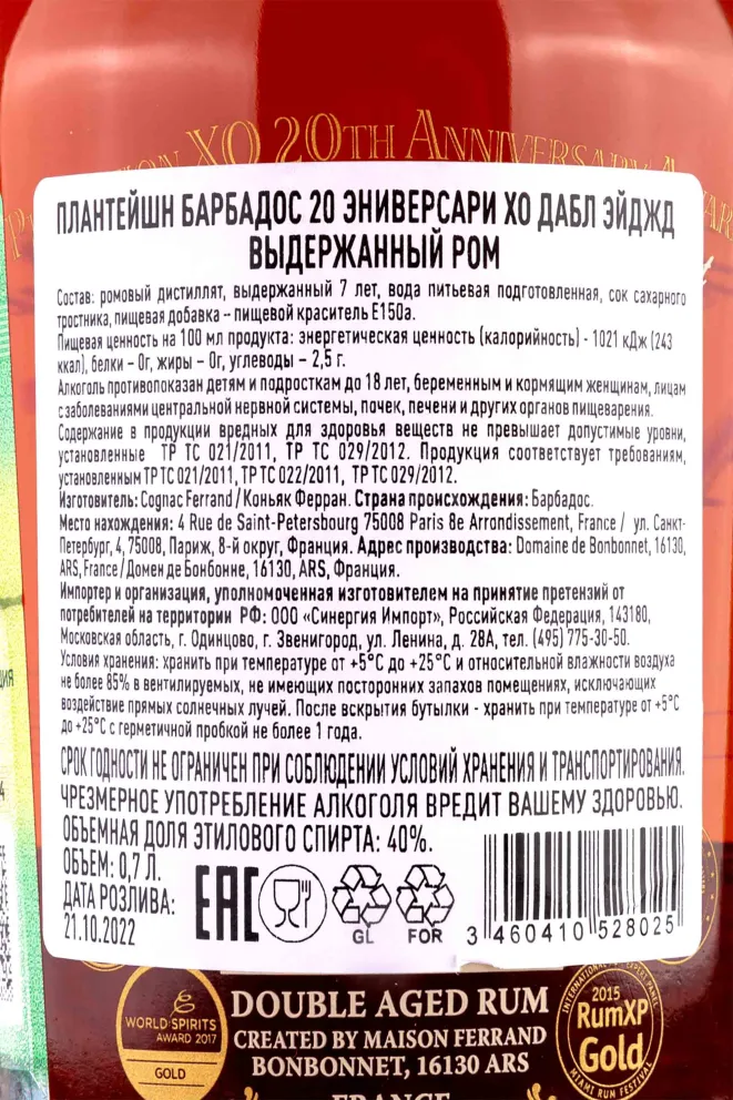 Контрэтикетка Plantation Barbados XO 20th Anniversary 0.7 л