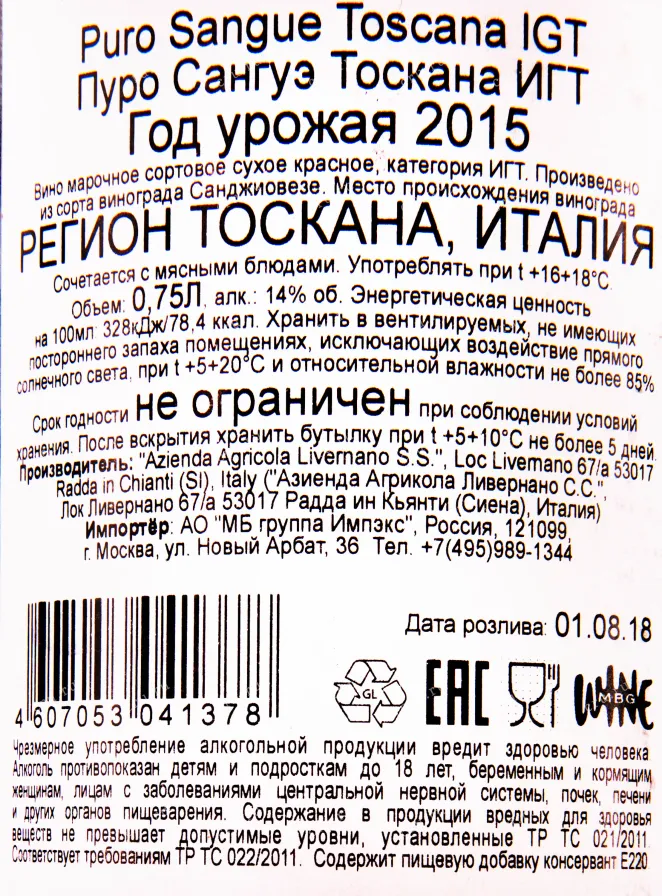 Контрэтикетка вина Livernano Puro Sangue Toscana IGT 0.75 л