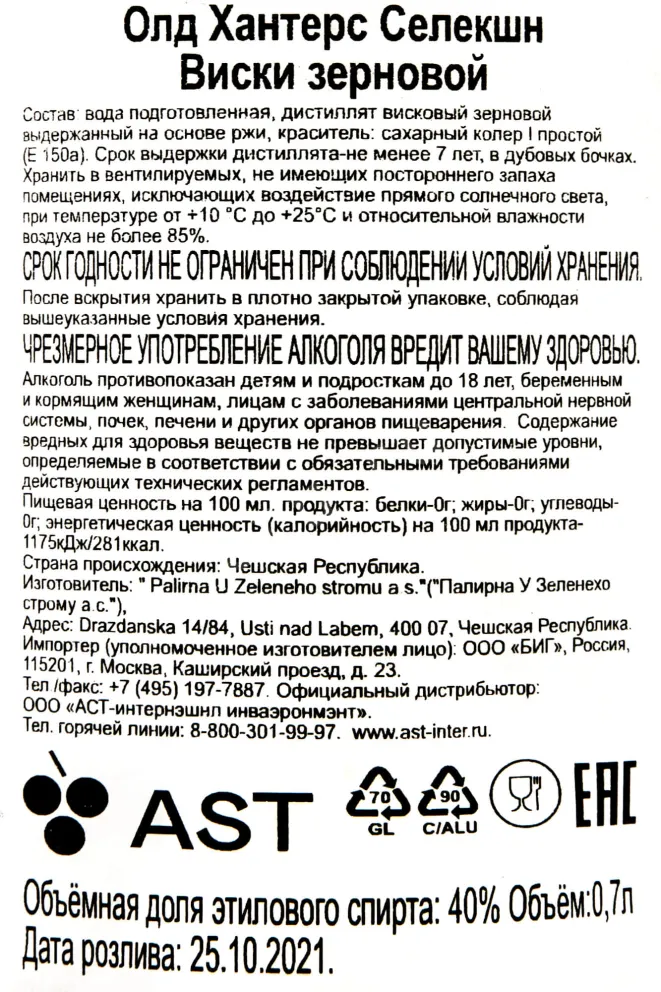 Контрэтикетка Old Hunter's Selection  0.7 л