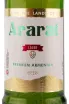 Пиво Ararat Lager  0.5 л