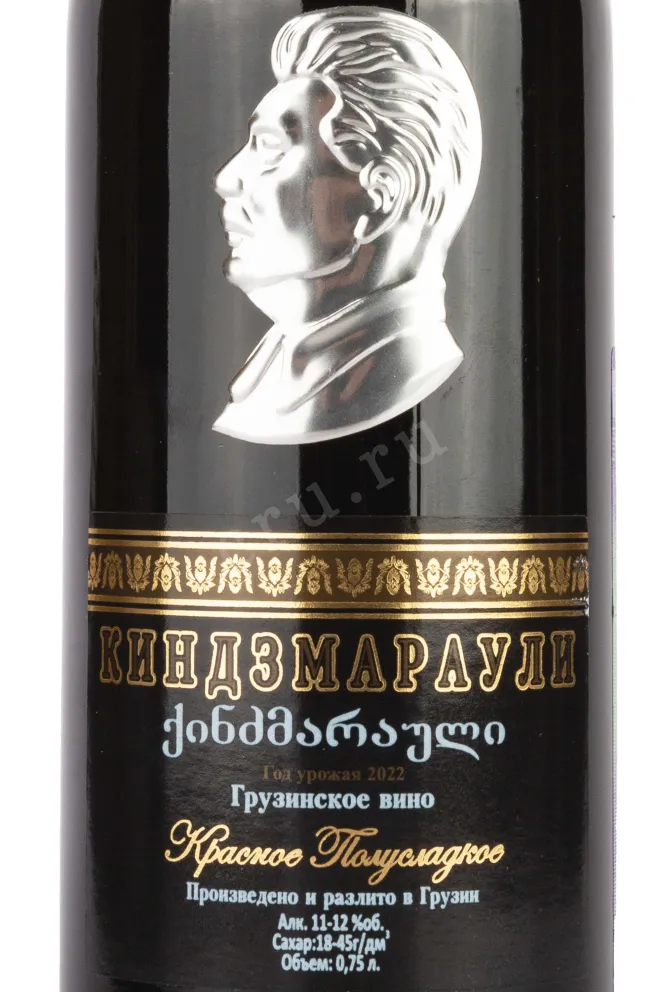 Этикетка Stalin Kindzmarauli 2022 0.75 л