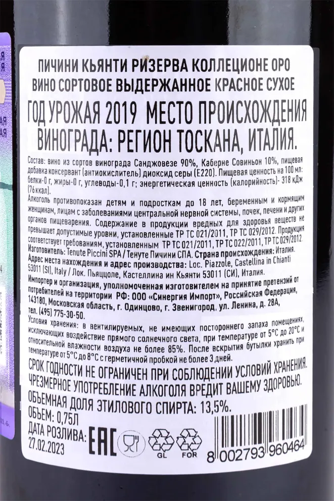 Контрэтикетка Piccini Collezione Oro Chianti Riserva 2019 0.75 л