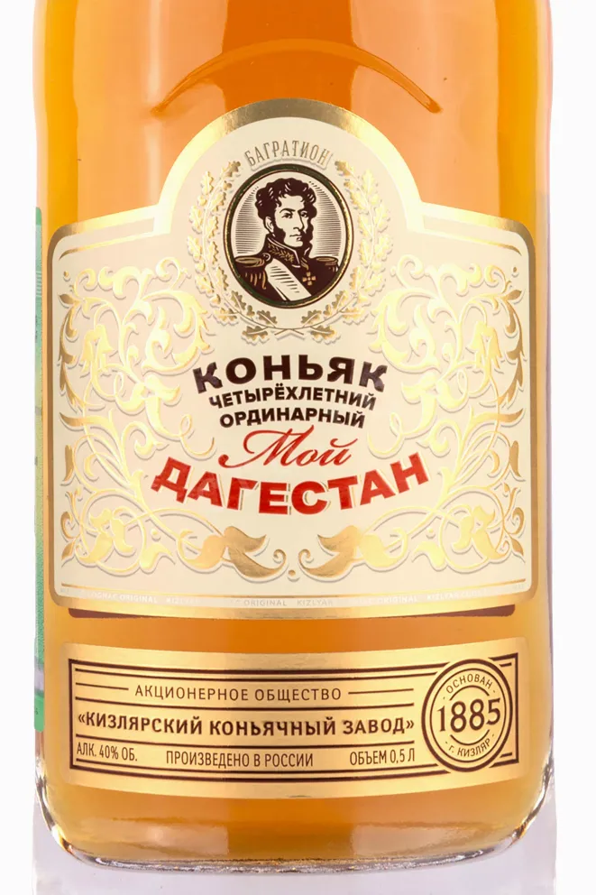 Этикетка Kizlyarsky My Dagestan Four years old 0.5 л