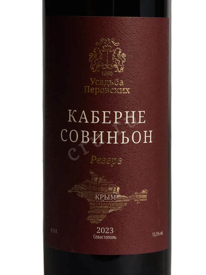 Этикетка Usadba Perovskih Cabernet Sauvignon Reserve 2023 0.75 л