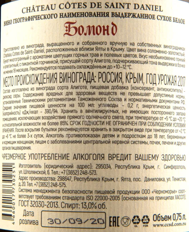 Вино Шато Кот де Сант Даниель Бомонд 2019 0.75 л