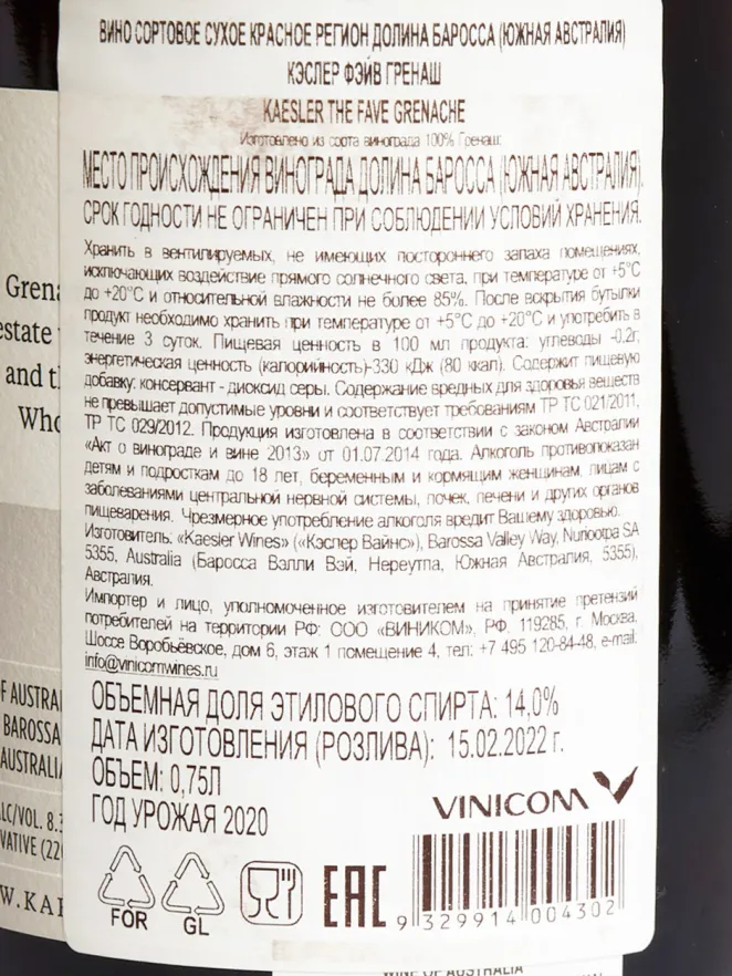 Контрэтикетка Kaesler The Fave Grenache 2020 0.75 л
