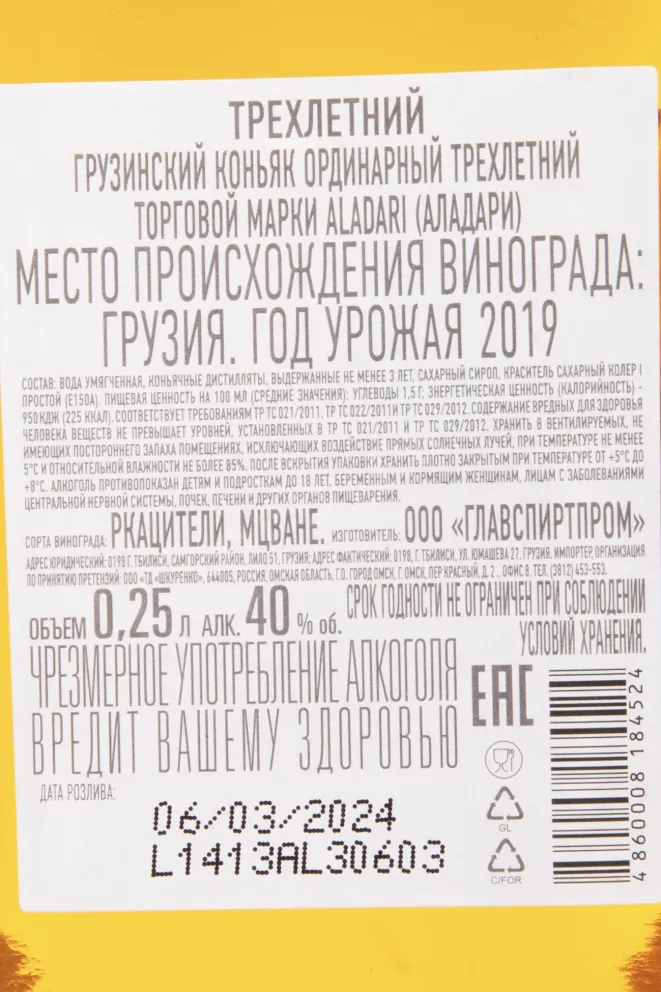 Контрэтикетка Aladari 3 Years 2019 0.25 л