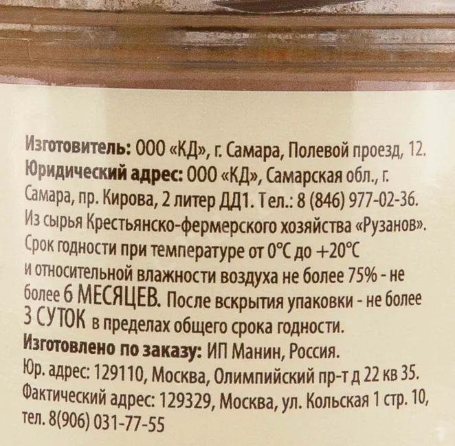 Контрэтикетка Паштет из утиной печени ДоброУтково!