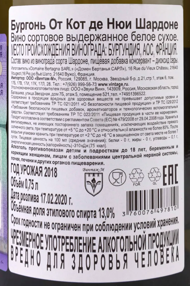 Контрэтикетка Bourgogne Hautes Cotes de Nuits Chardonnay Bertagna 2018 0.75 л