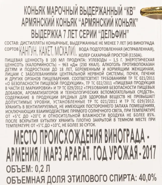 Контрэтикетка Vedi Alco Dolphin 7 Years Old in gift box 2017 0.2 л