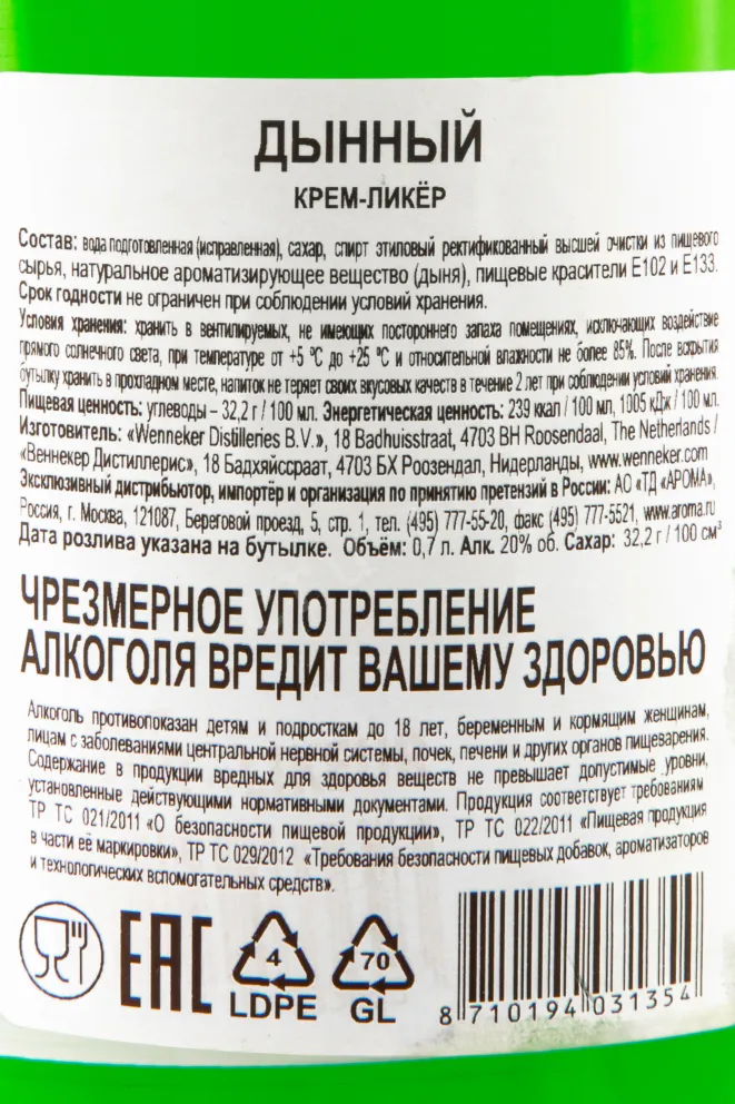 Контрэтикетка ликёра Веннекер Дыня 0,7