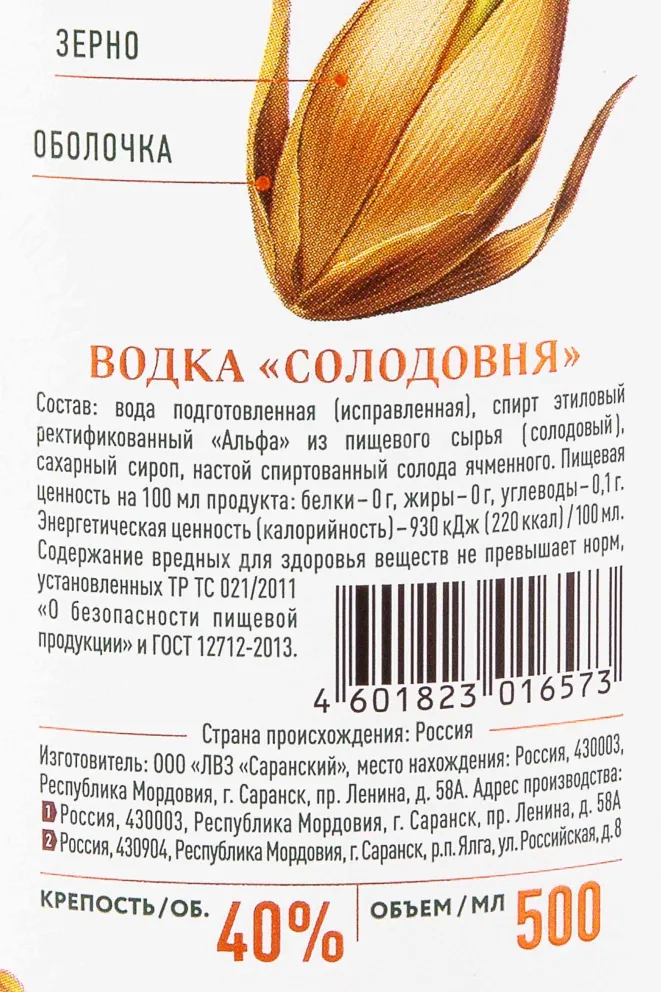 Контрэтикетка Solodovnya 0.5 л