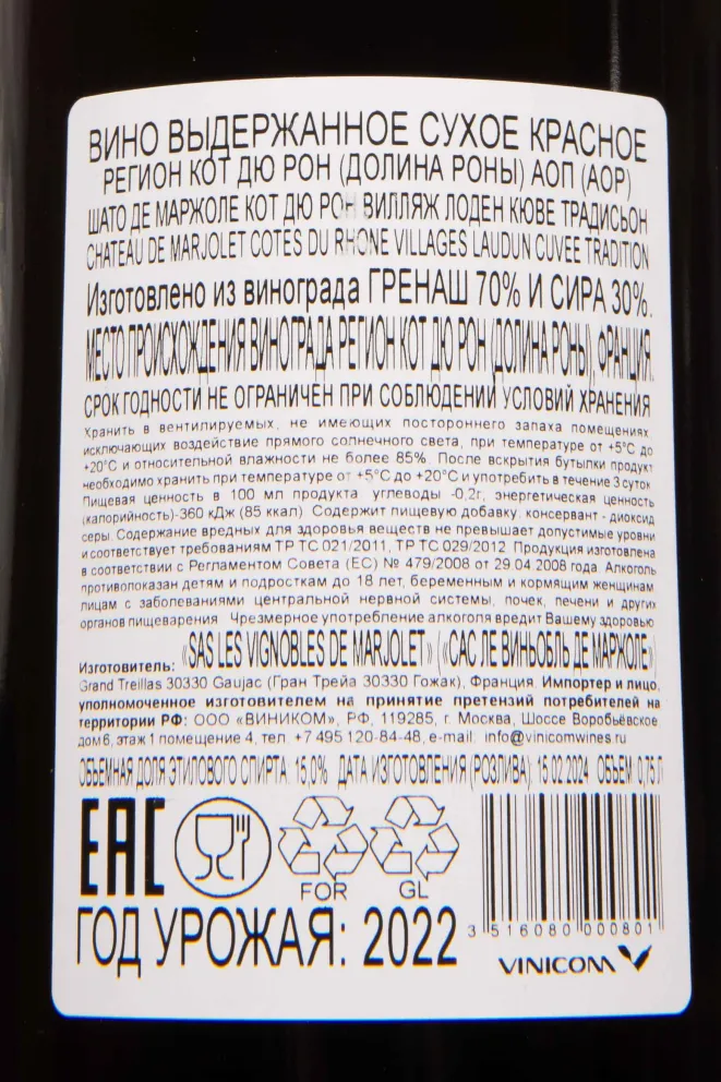 Контрэтикетка Chateau de Marjolet Cotes du Rhone Villages Laudun Cuvee Tradition 2022 0.75 л