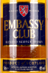 Этикетка Embassy Club 3 years old 0.5 л