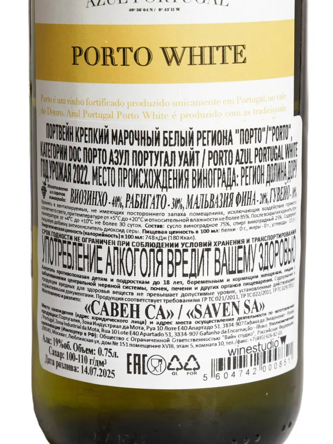 В магазине Крю Профи Azul Portugal White 2022 0.75 л