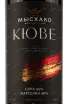 Этикетка вина Мысхако Сира Марселан Кюве 0,75