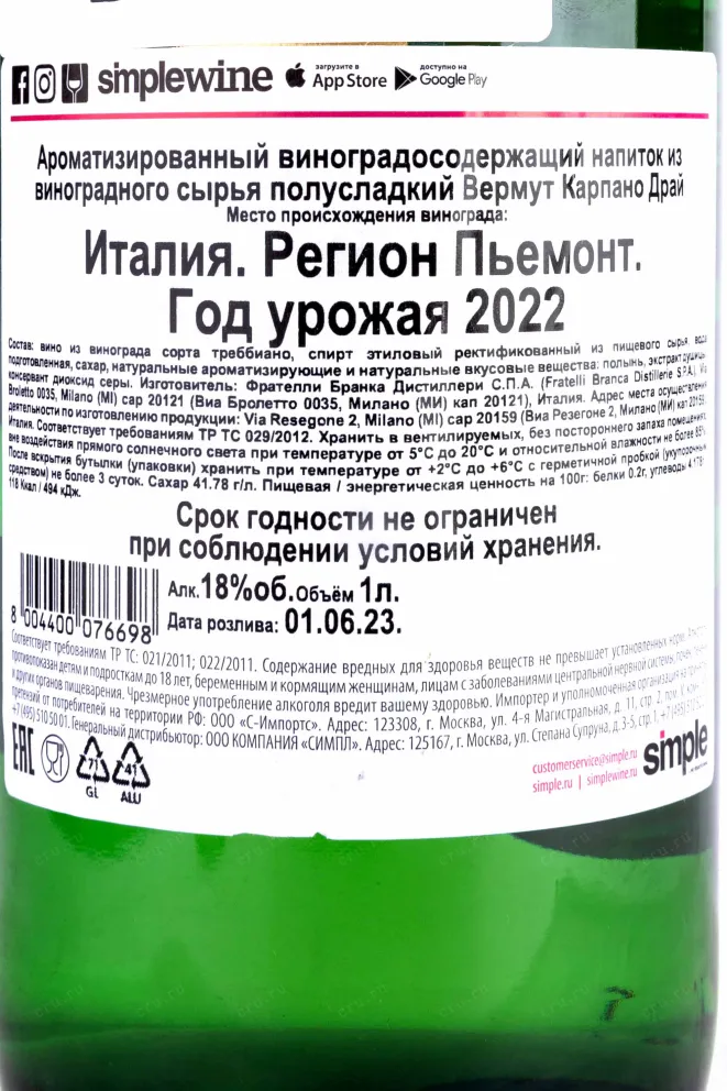 Контрэтикетка Carpano Dry 2022 1 л