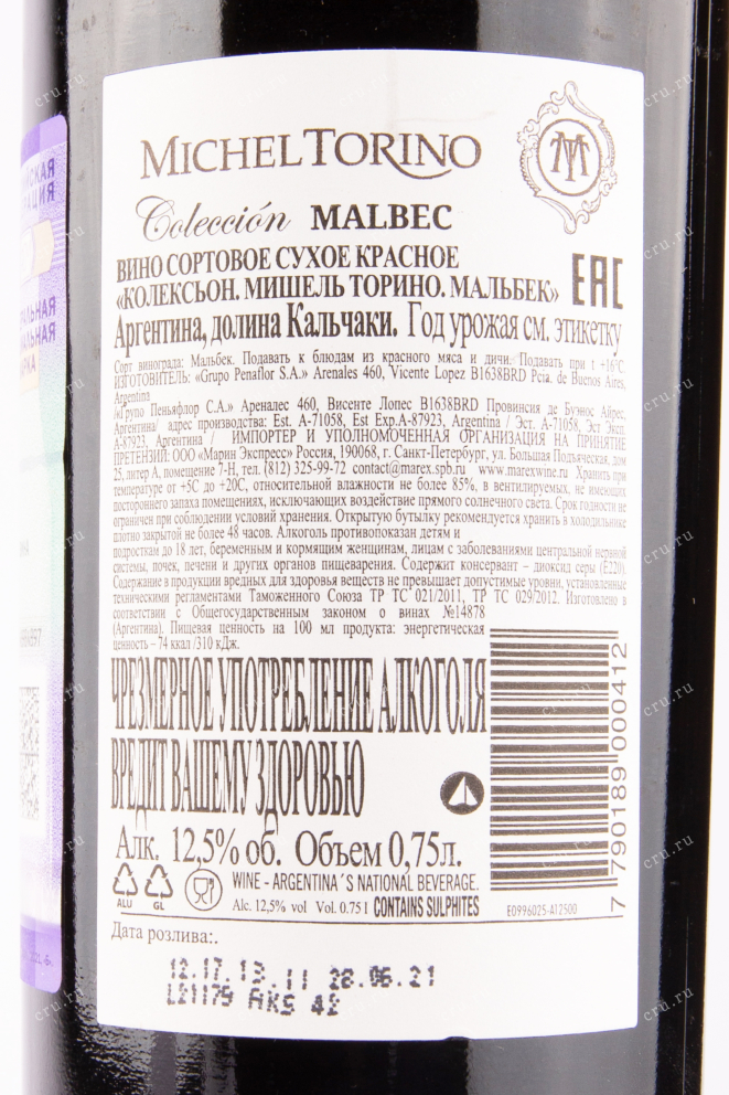 Вино Michel Torino Coleccion Malbec 0.75 л