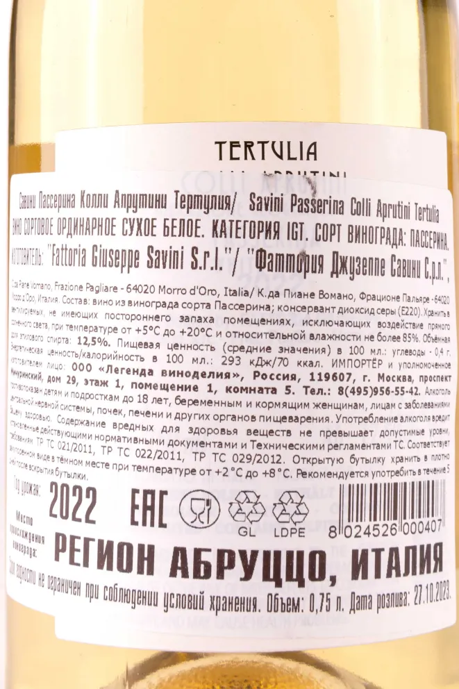 Контрэтикетка Tertulia Savini Passerina Colli Aprutini 2020 0.75 л